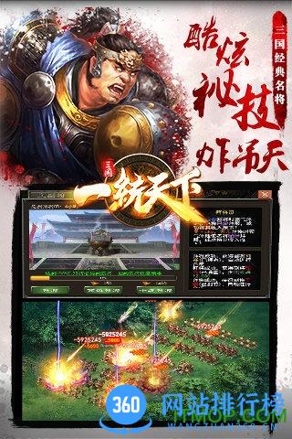 360一统天下手游 v12.1.1 安卓版 0