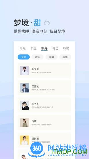 小睡眠软件 v6.4.3安卓最新版 0
