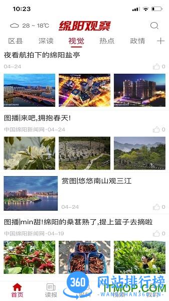 绵阳观察官方版 v5.2.2 安卓版 2