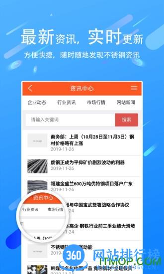买卖不锈钢 v4.8.2安卓版 0
