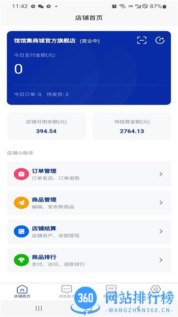 馆馆集商家端 v1.0.0官方安卓版本 0