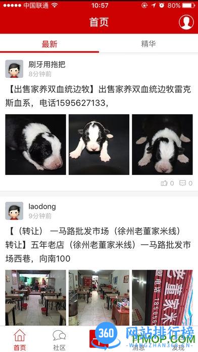 淮北论坛网app v23.06.12 安卓版 4
