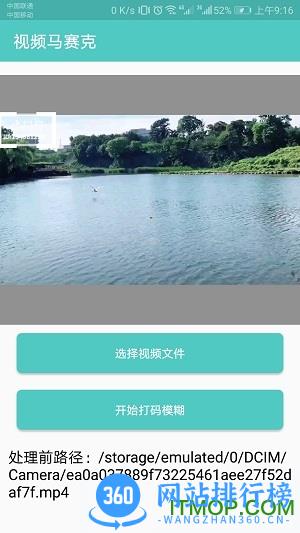 手机视频打马赛克软件 v1.6.8_23090401 安卓版 1