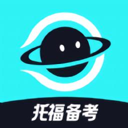 多次元托福最新版