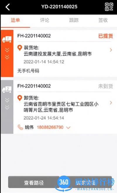 营家物流手机版 v3.0.9.9安卓版 1