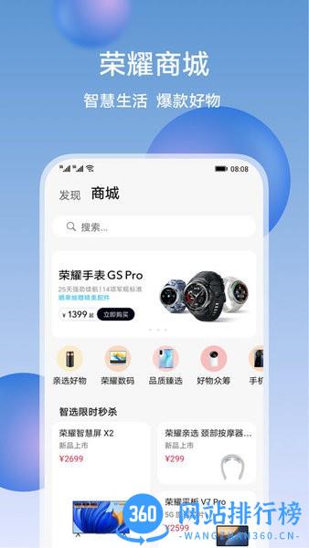 荣耀智慧空间app v7.3.9.304最新版 3