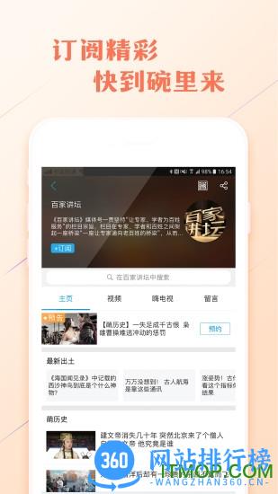 央视影音cctvbox手机版 v7.9.1安卓版 2