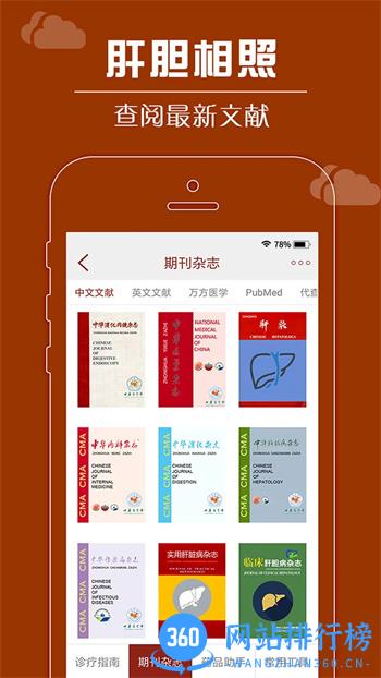 肝胆相照专家版 v4.0.8官方安卓版本 1