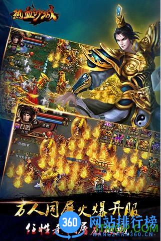 九游版热血沙城手游 v1.7.01 安卓版 1