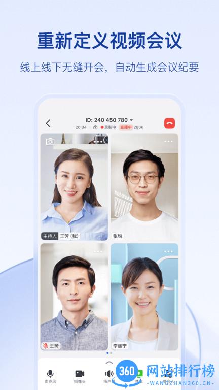 飞书移动办公软件 v7.8.8安卓版 2
