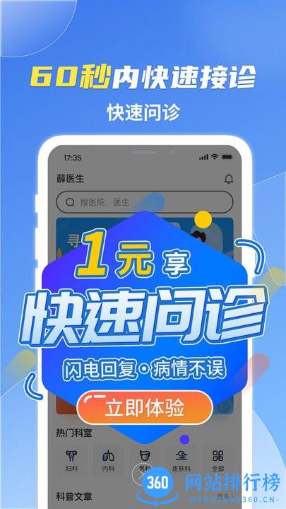 薛医生app