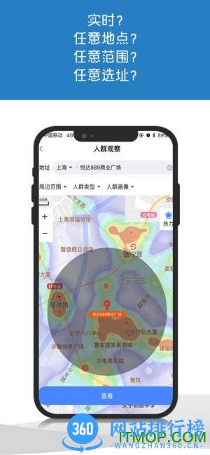 商用智能选址开店软件 v2.0.64 安卓版 1