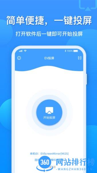 EV投屏手机版 v1.1.6安卓版 3