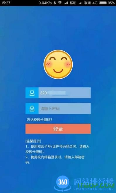 兰州大学智慧一卡通apk v6.5.23.0901安卓版_兰大校园卡app 0