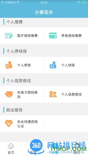 贵州社保手机版 v2.6.1安卓版 2