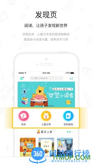 樊登小读者 v4.5.9官网安卓版 3
