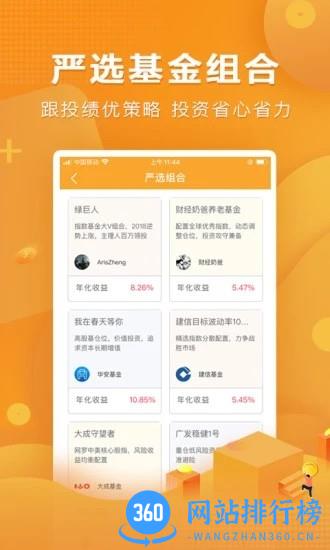 万得基金官方版 v23.8.1.1安卓版 0