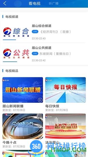 智慧眉山手机客户端 v4.0.8 安卓版 1
