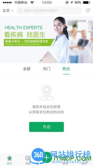 能康大医生app v2.2.7安卓手机版 1