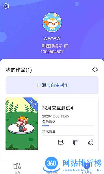 探月校园版手机编程app v2.0.1安卓版 1