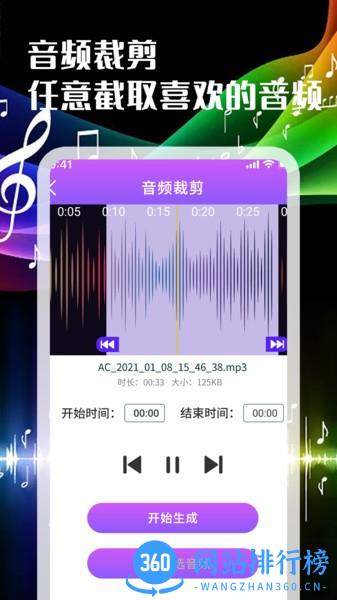 音频剪辑转换器 v 1.0.7安卓版 1