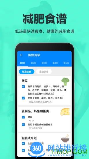 氧气运动减肥速成 v7.2安卓版 2