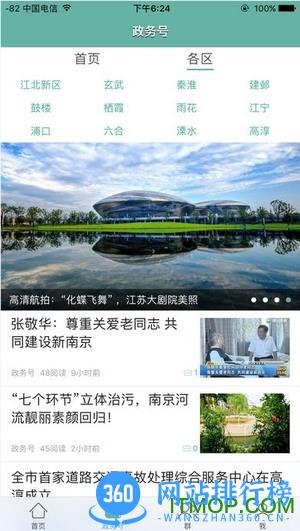 紫金山新闻客户端 v7.0.5安卓最新版 1