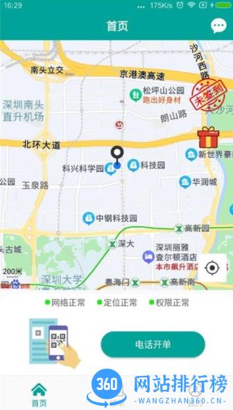 老司机出行官方版 v1.0.2安卓版 2