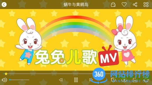 兔兔儿歌app v4.2.0.7安卓版 4