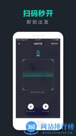 滴滴青桔共享单车app v3.9.2最新安卓版 0