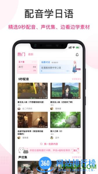 羊驼日语app v4.7.5安卓版 1