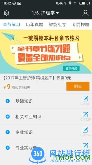 2023主管护师考试宝典最新版 V75.0安卓版 0