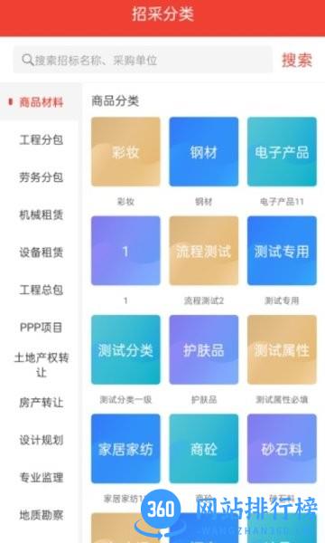 经营帮招采平台 v1.1.39安卓版 1