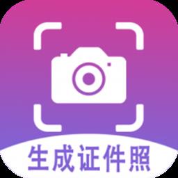 行知成证件照手机版