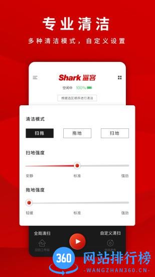 鲨客扫地机器人app