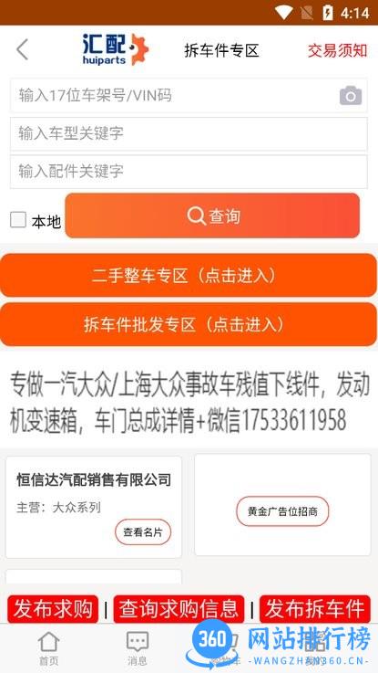 汇配助手 v1.0.24 安卓版 2