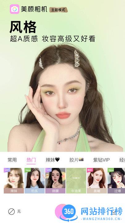 美颜相机谷歌版去广告 v11.7.20安卓最新版 1