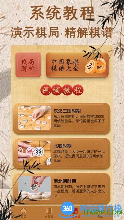 象棋对弈软件手机版 v1.3.1 安卓版 0
