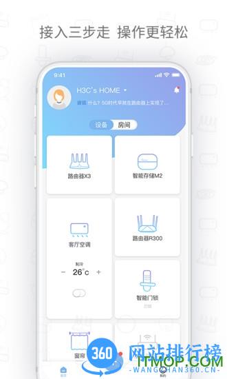 H3C魔术家