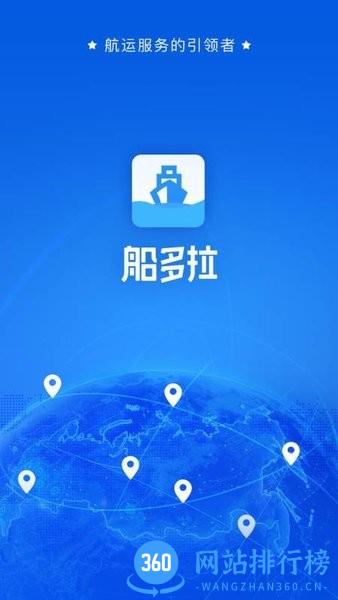 船多拉货主端 v1.6.7 安卓版 2