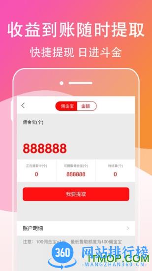 淘客联盟推广平台 v9.5.0 安卓版 3