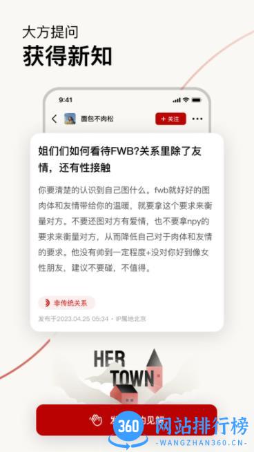 Hertown v1.3.0官方安卓版本 3