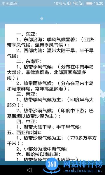 高中地理轻松学软件 v1.4.5安卓版 0