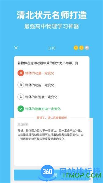 考神君高中物理 v2.6.2安卓版 1