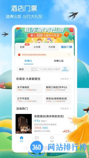 12306铁行火车票手机版 v8.6.7安卓最新版 3