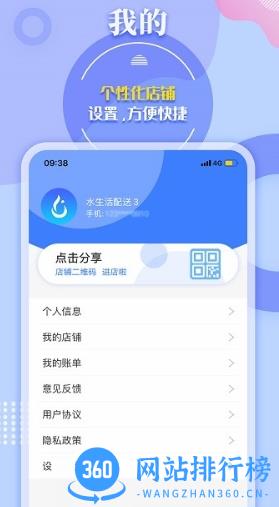 水云仓订水软件 v6.5.0.901安卓版 1