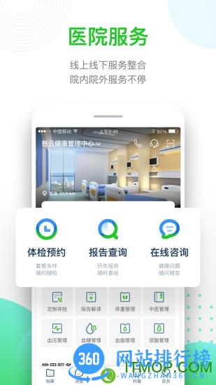 慈云健康 v5.4.3安卓版 3
