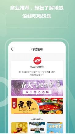 苏e行苏州地铁app v3.29.0安卓版 0