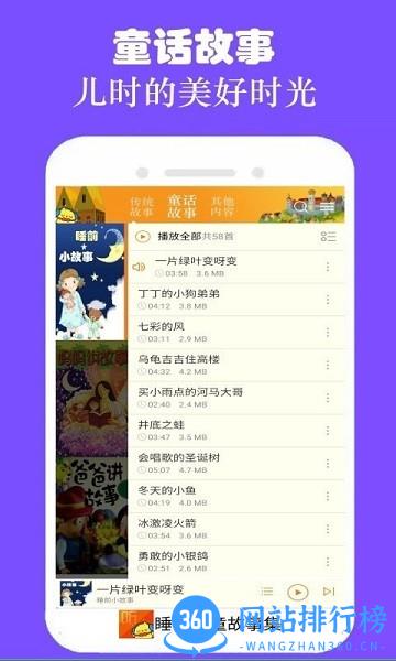 皮皮儿童故事 v3.1.6安卓版 3