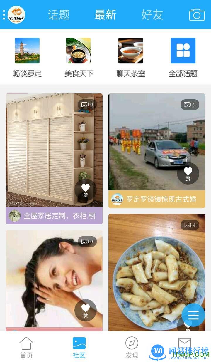 罗定E天空app v3.3.23安卓版 2